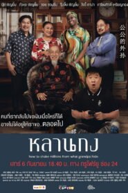 How to Shake Millions from What Grandpa Hide