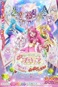 Healin’ Good♥Precure: GoGo! Big Transformation! The Town of Dreams