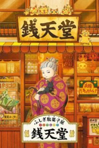 The Supernatural Sweet Shop