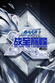 We Are the Champions