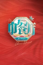 The Chinese Restaurant